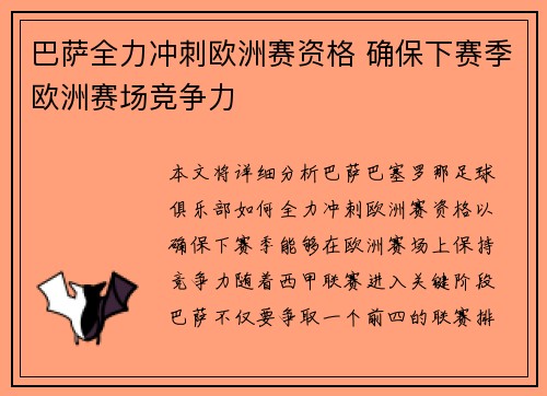 巴萨全力冲刺欧洲赛资格 确保下赛季欧洲赛场竞争力