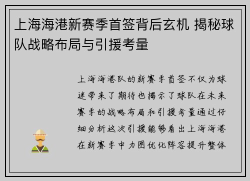 上海海港新赛季首签背后玄机 揭秘球队战略布局与引援考量