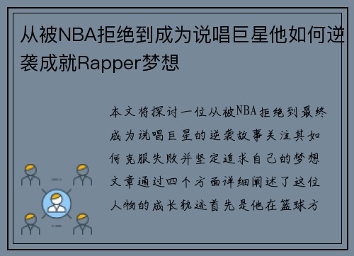 从被NBA拒绝到成为说唱巨星他如何逆袭成就Rapper梦想