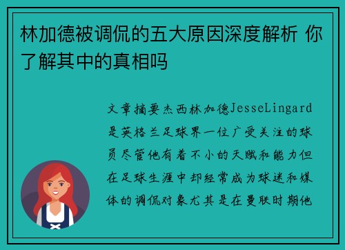 林加德被调侃的五大原因深度解析 你了解其中的真相吗